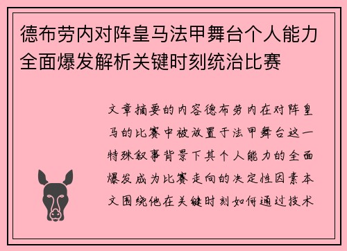 德布劳内对阵皇马法甲舞台个人能力全面爆发解析关键时刻统治比赛 德布劳内对阵皇马法甲舞台个人能力全面爆发解析关键时刻统治比赛
