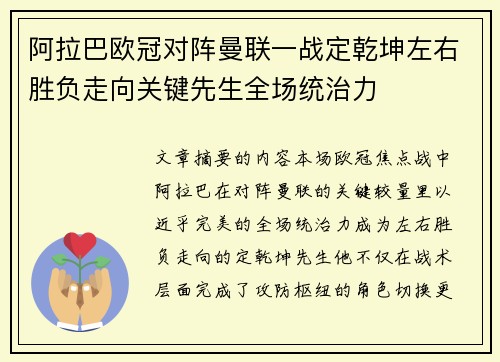 阿拉巴欧冠对阵曼联一战定乾坤左右胜负走向关键先生全场统治力 阿拉巴欧冠对阵曼联一战定乾坤左右胜负走向关键先生全场统治力