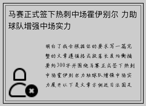 马赛正式签下热刺中场霍伊别尔 力助球队增强中场实力 马赛正式签下热刺中场霍伊别尔 力助球队增强中场实力