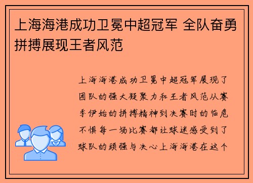 上海海港成功卫冕中超冠军 全队奋勇拼搏展现王者风范 上海海港成功卫冕中超冠军 全队奋勇拼搏展现王者风范
