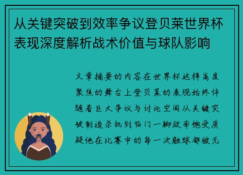 从关键突破到效率争议登贝莱世界杯表现深度解析战术价值与球队影响 从关键突破到效率争议登贝莱世界杯表现深度解析战术价值与球队影响