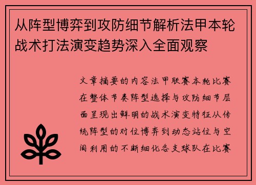 从阵型博弈到攻防细节解析法甲本轮战术打法演变趋势深入全面观察 从阵型博弈到攻防细节解析法甲本轮战术打法演变趋势深入全面观察
