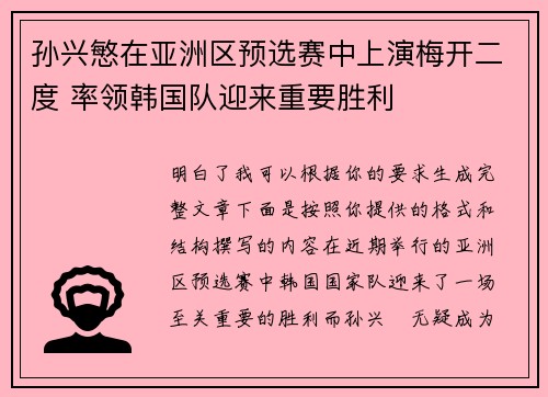 孙兴慜在亚洲区预选赛中上演梅开二度 率领韩国队迎来重要胜利 孙兴慜在亚洲区预选赛中上演梅开二度 率领韩国队迎来重要胜利